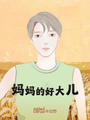 秦书渝林小北（妈妈的好大儿小说）无弹窗免费试读