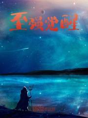 陆云楚欣怡小说《至强觉醒》最新章节已更新