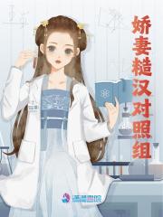 已完结小说《娇妻糙汉对照组》在线阅读