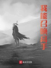 徐闲徐武（我能召唤高手小说）无弹窗免费试读