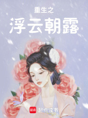 重生之浮云朝露