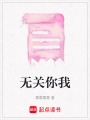 無關你我