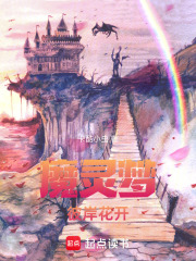 魔靈夢彼岸花開