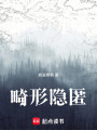 畸形隱匿