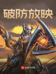 李泽嬴政《破防放映》小说章节目录免费阅读