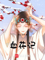 清木日記