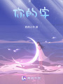 你的字