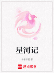 星河記