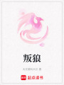 叛狼