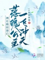 擁有模擬器后，落魄公主一飛沖天