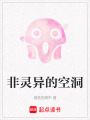 非靈異的空洞