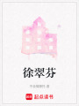 徐翠芬