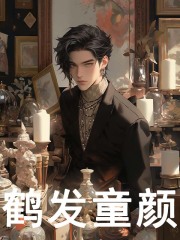 鹤发童颜（陈飞陈小暖）小说，鹤发童颜免费阅读-胖达文学