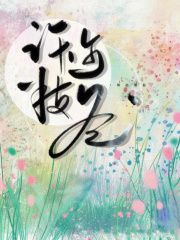 許你一支冬