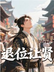 小说《怎么阻止我爹造反！急！》在线免费阅读-经典文学