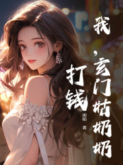 我，玄门姑奶奶，打钱！苏槿江池墨小说，我，玄门姑奶奶，打钱！在线章节试读