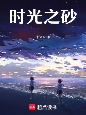 時光之砂