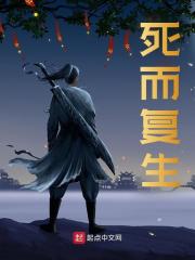 小说《死而复生》在线免费阅读-胖达文学