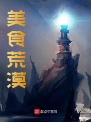 美食荒漠陈沐凡奥斯丁，美食荒漠小说免费阅读