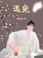 逞寵