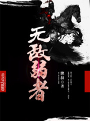 無敵弱者