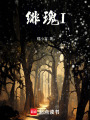 緋瑰I