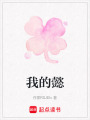 我的懿