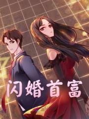闪婚首富孟允棠傅京墨小说章节免费阅读