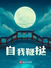 朱翊钧高拱小说在线免费阅读（自我鞭挞无弹窗无删减）