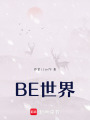蓮花樓：短暫相識