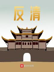 《反清》小说大结局免费试读 吴世璠吴安小说-经典文学