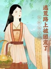 神医带着空间去逃荒（萧芷雪范琰慕）小说无删减最新章节阅读