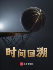 时间回溯最新章节，时间回溯免费在线阅读