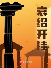 无删减小说《袁绍开挂》方休黄蓉在线免费阅读
