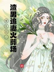 主人公叫程南傅盛璟的小说重生后，渣男追妻火葬场在线阅读