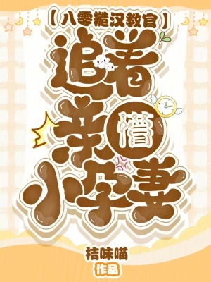 八零糙漢教官，追著親懵小孕妻