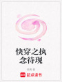 快穿之執念待現