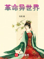 改革南北朝
