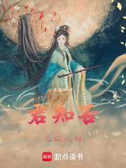 君知否之故人辭