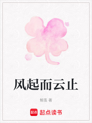 風起而云止