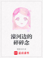 濠河邊的碎碎念