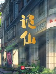 诡仙寒澈小说阅读，诡仙无删减版-经典文学