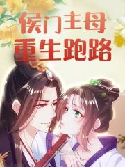 侯门主母重生跑路宋婉宁温廷柏，侯门主母重生跑路小说免费阅读-经典文学