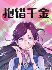 抱错千金（林檎玉苏北墨）在线免费阅读