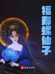 福寿螺仙子李牧王曦月最新章节，福寿螺仙子在线阅读