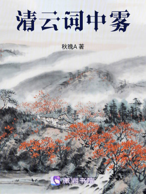 清云詞中霧