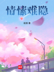 情愫難隱
