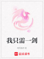 我只需一劍