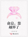 俞總，您越界了