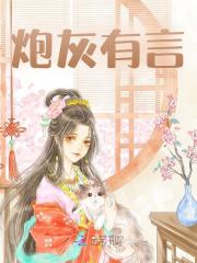 炮灰有言林元若年世兰小说章节免费阅读